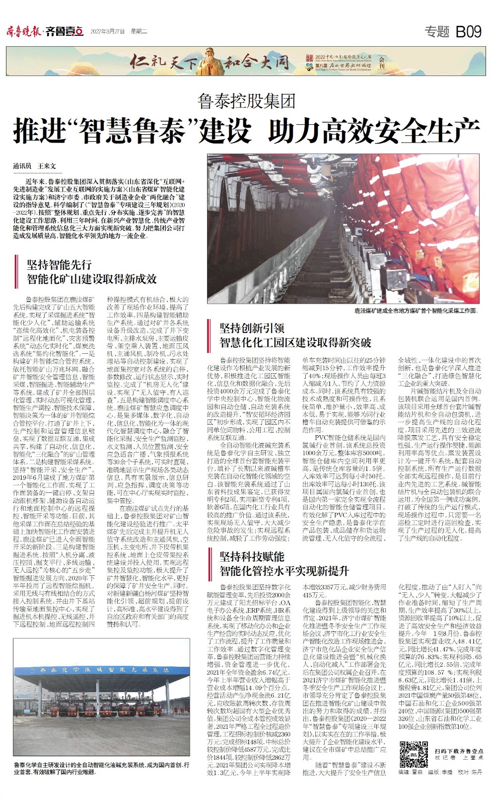 齐鲁晚报推进智慧LEWAN SPORTS建设.jpg