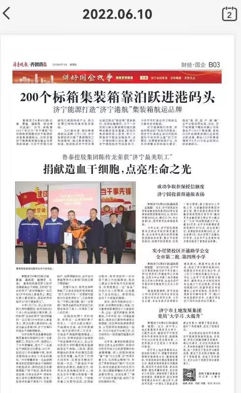 齐鲁晚报 《LEWAN SPORTS控股集团陈传龙获济宁市最美职工》.jpg